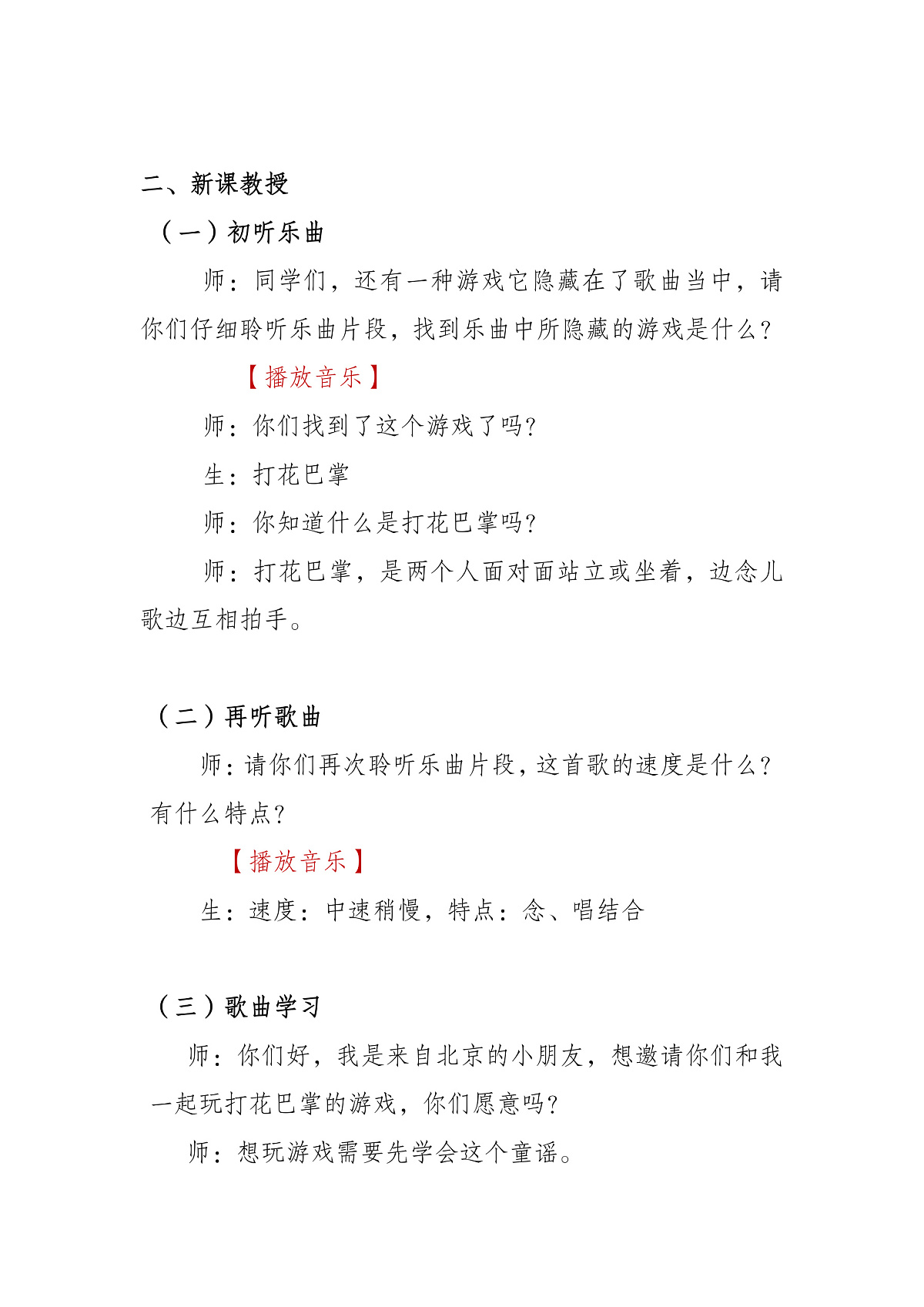 《打花巴掌》教案第3页