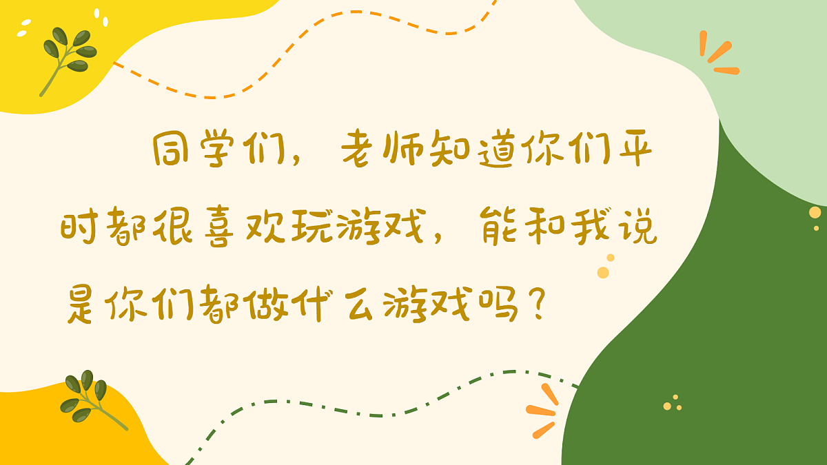 打花巴掌PPT第2页