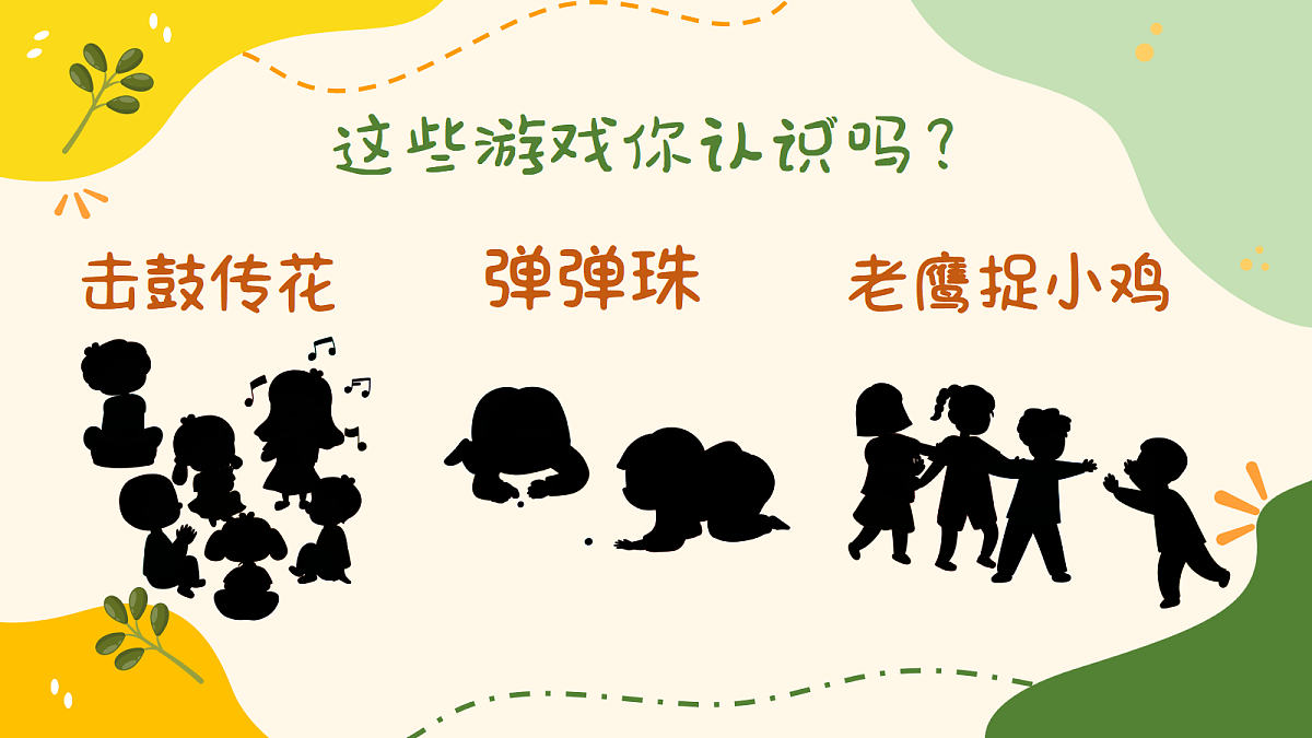 打花巴掌PPT第3页