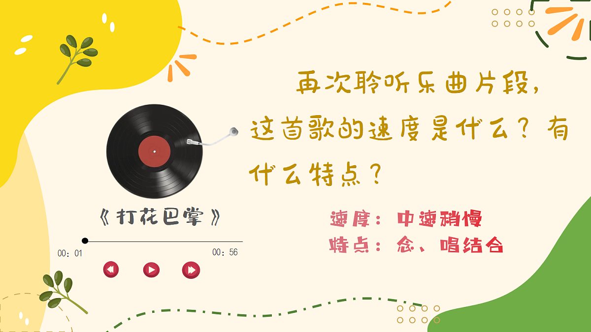 打花巴掌PPT第7页