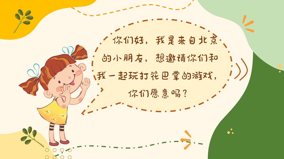 打花巴掌PPT第8页