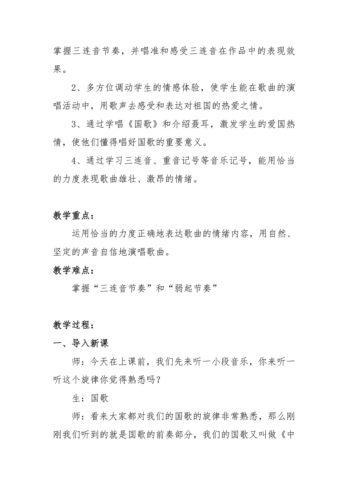 《中华人民共和国国歌》教案第2页