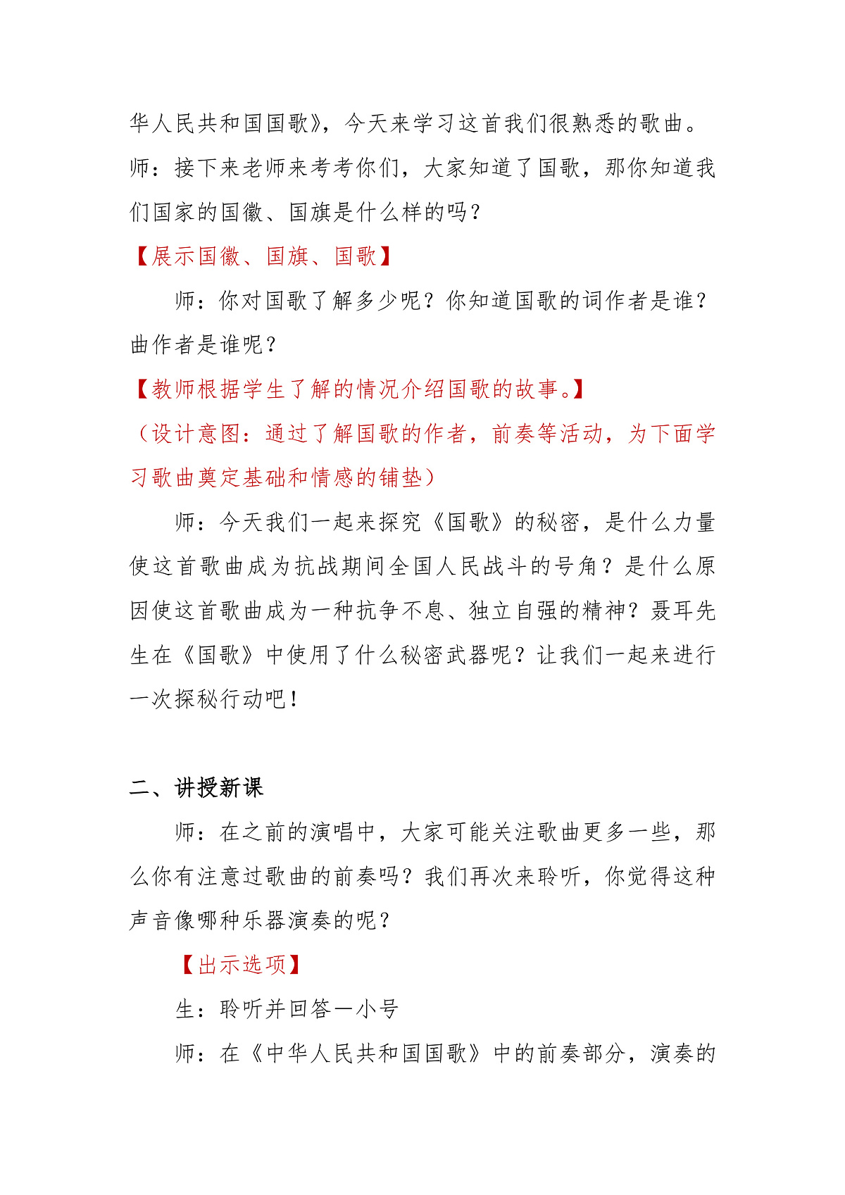 《中华人民共和国国歌》教案第3页