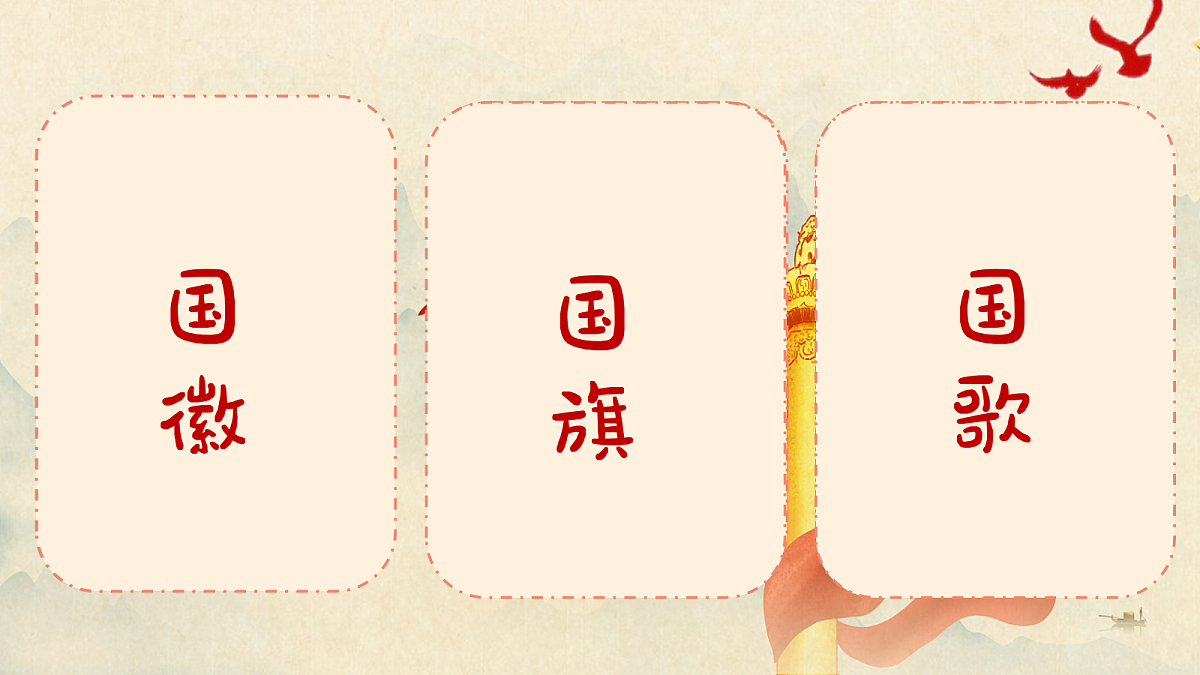 中华人民共和国国歌PPT第3页
