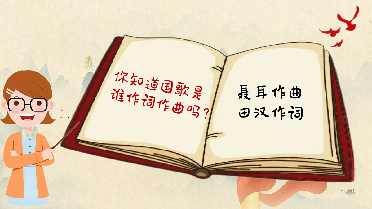 中华人民共和国国歌PPT第5页