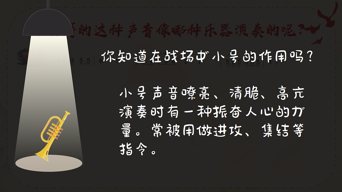中华人民共和国国歌PPT第7页