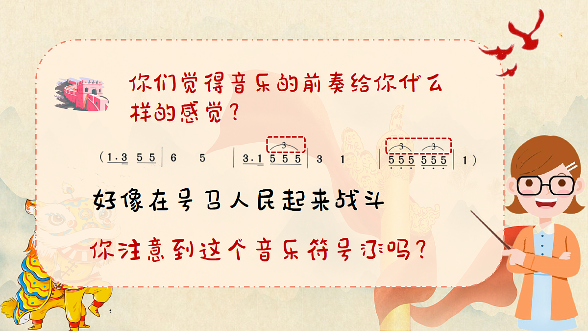 中华人民共和国国歌PPT第8页