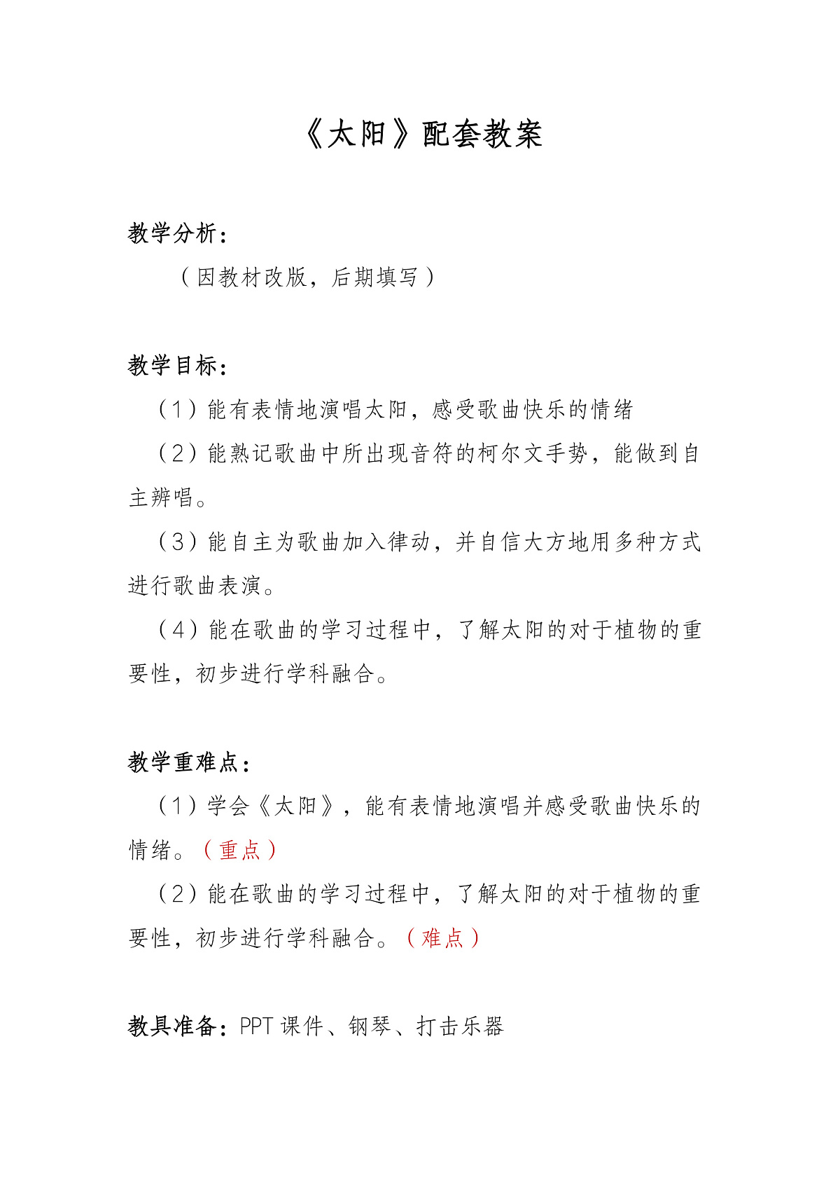 《太阳》教案第1页