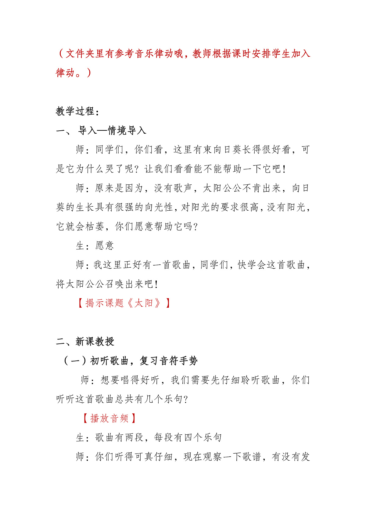 《太阳》教案第2页