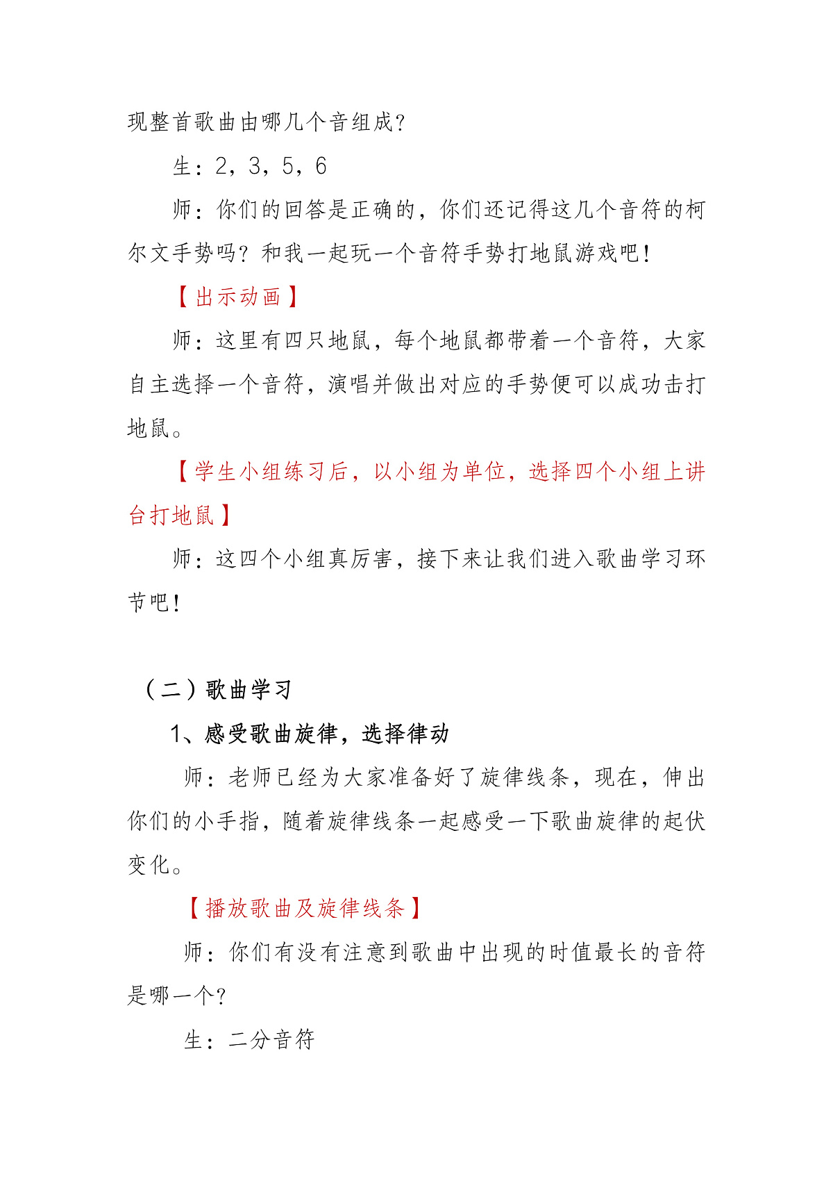 《太阳》教案第3页