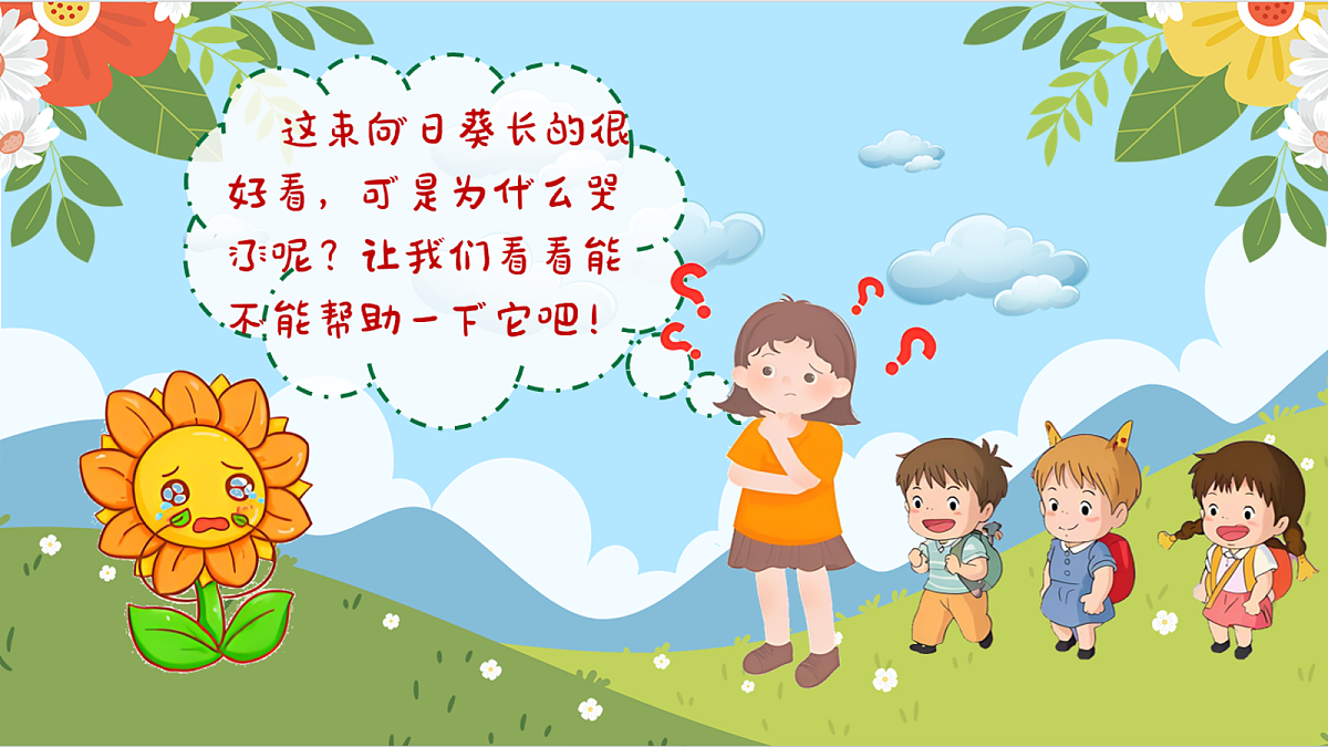 太阳PPT第2页