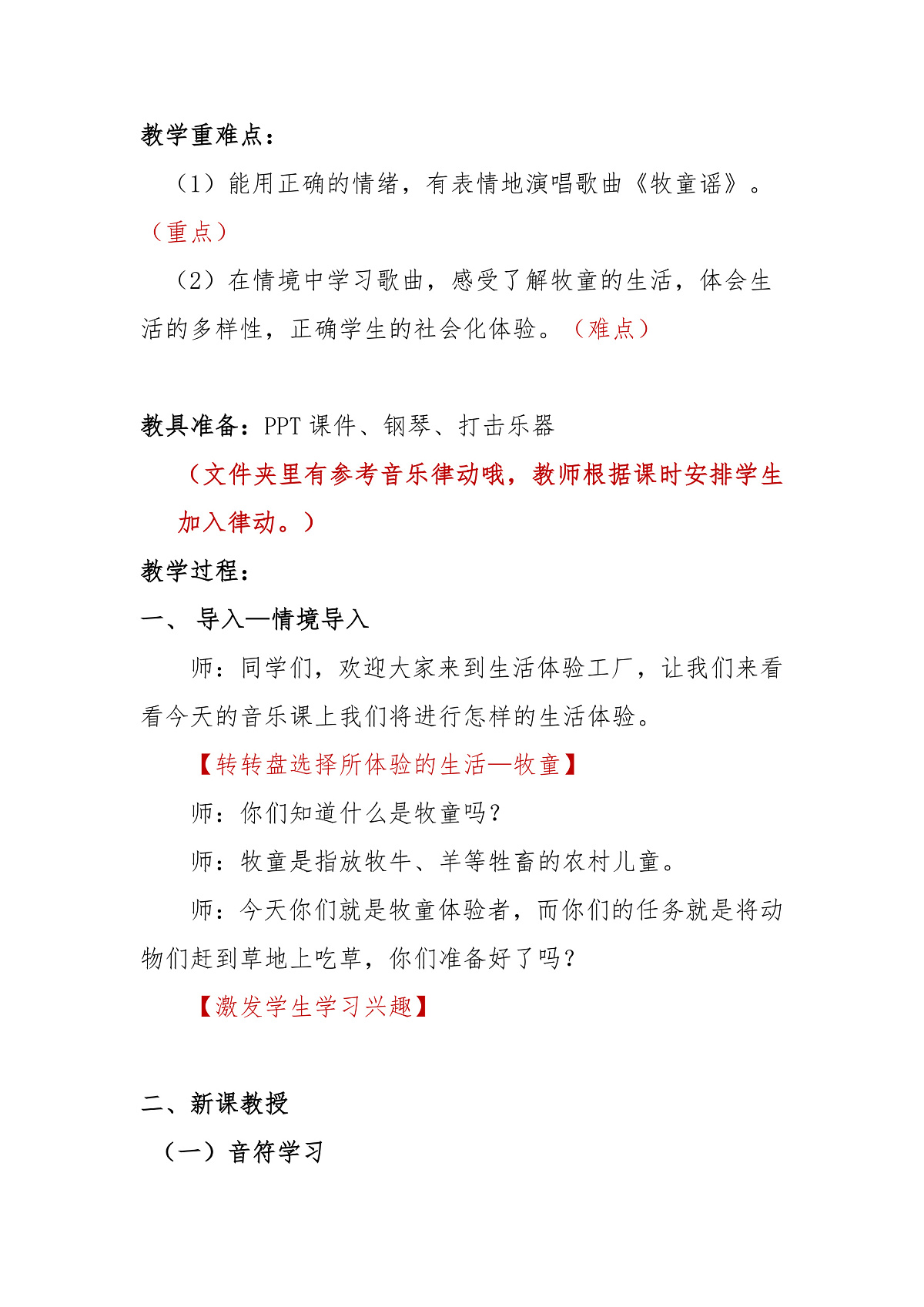 《牧童谣》教案第2页