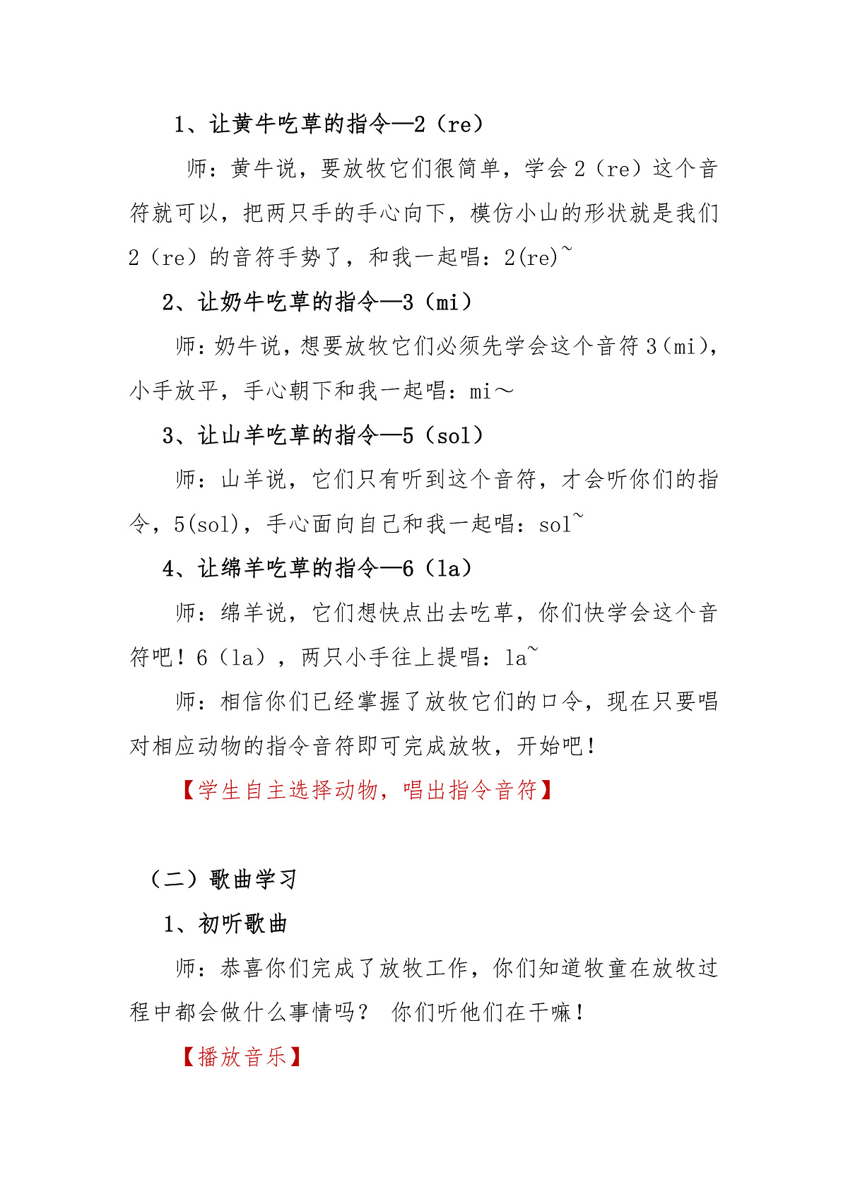 《牧童谣》教案第3页
