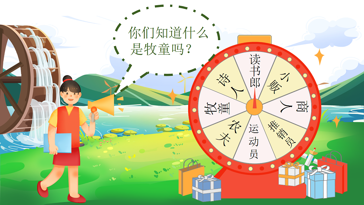 牧童谣PPT第3页