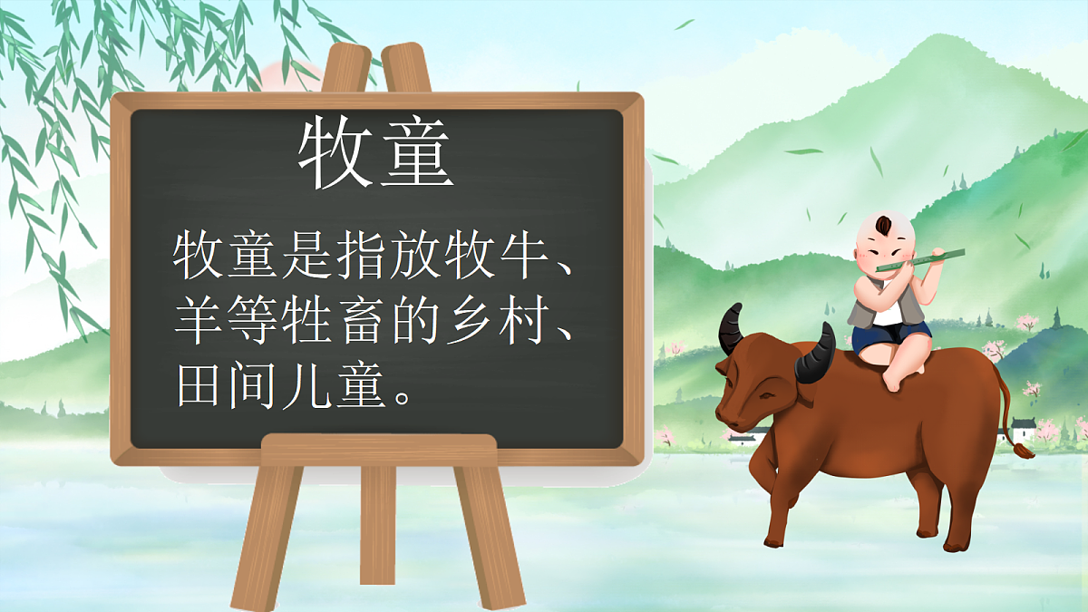 牧童谣PPT第4页