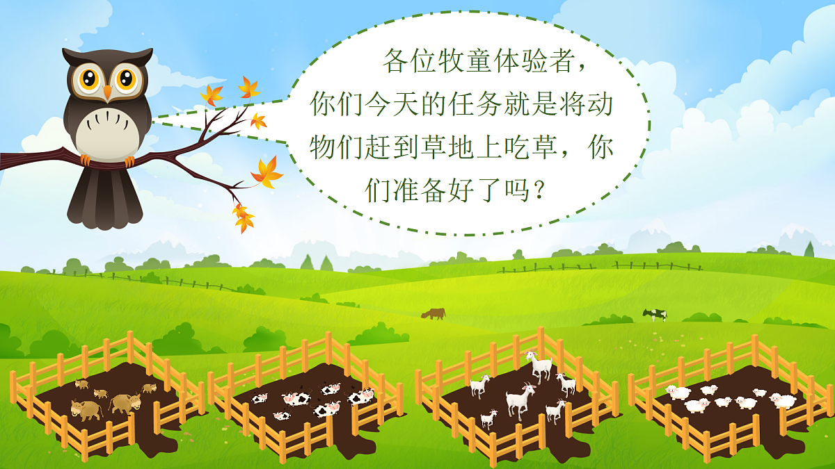 牧童谣PPT第5页