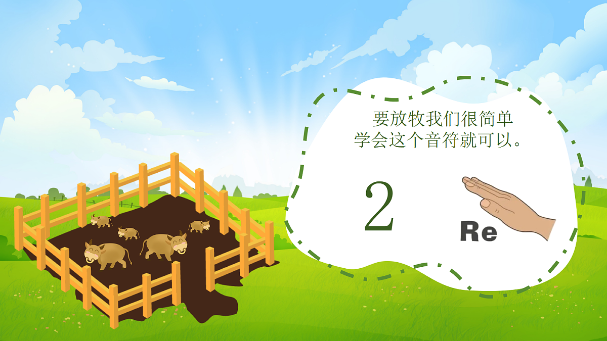 牧童谣PPT第6页