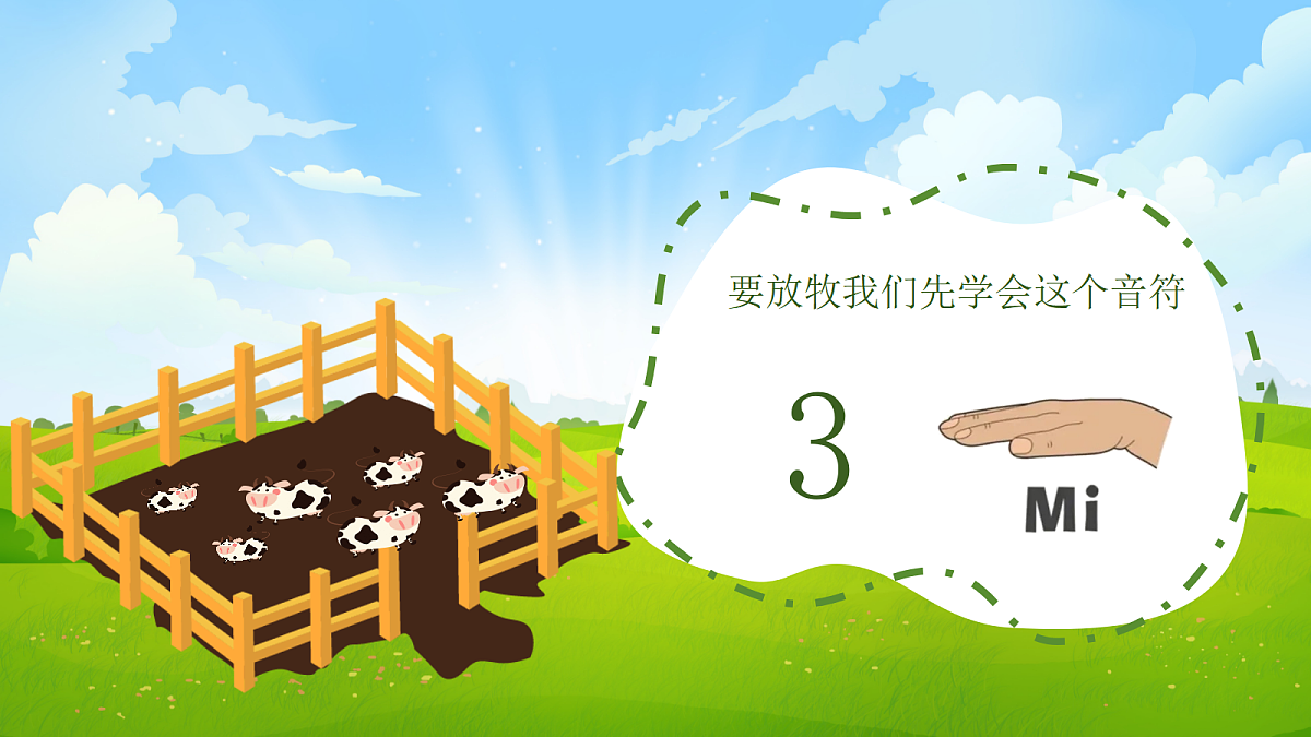 牧童谣PPT第7页