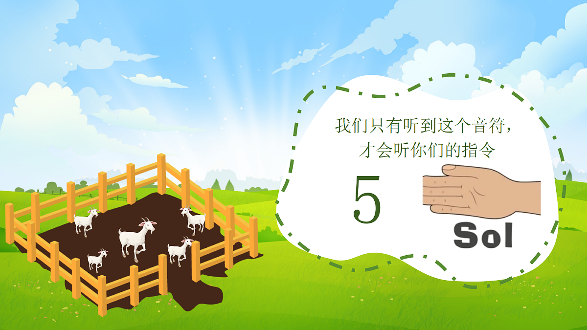 牧童谣PPT第8页