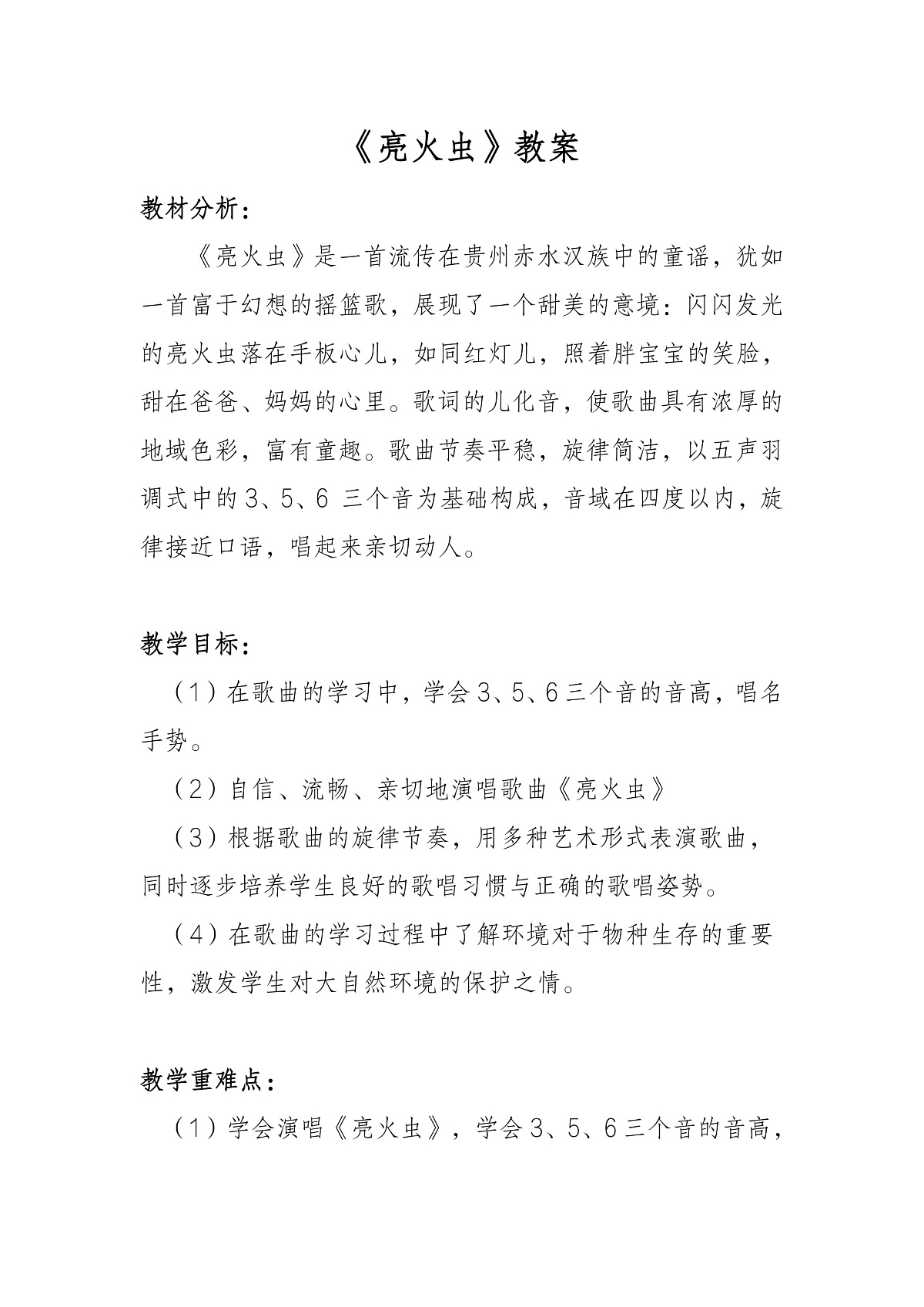 《亮火虫》教案第1页