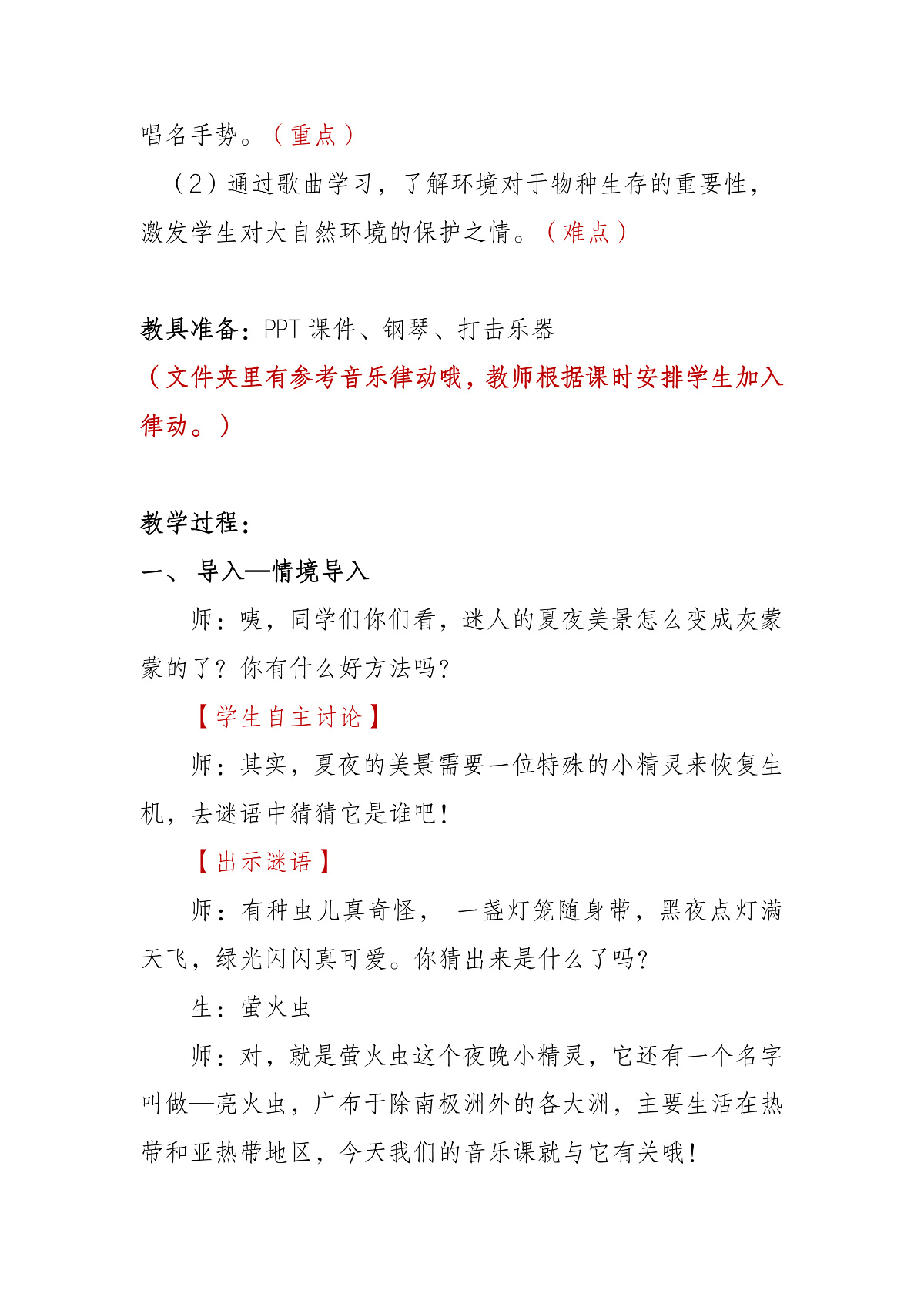 《亮火虫》教案第2页