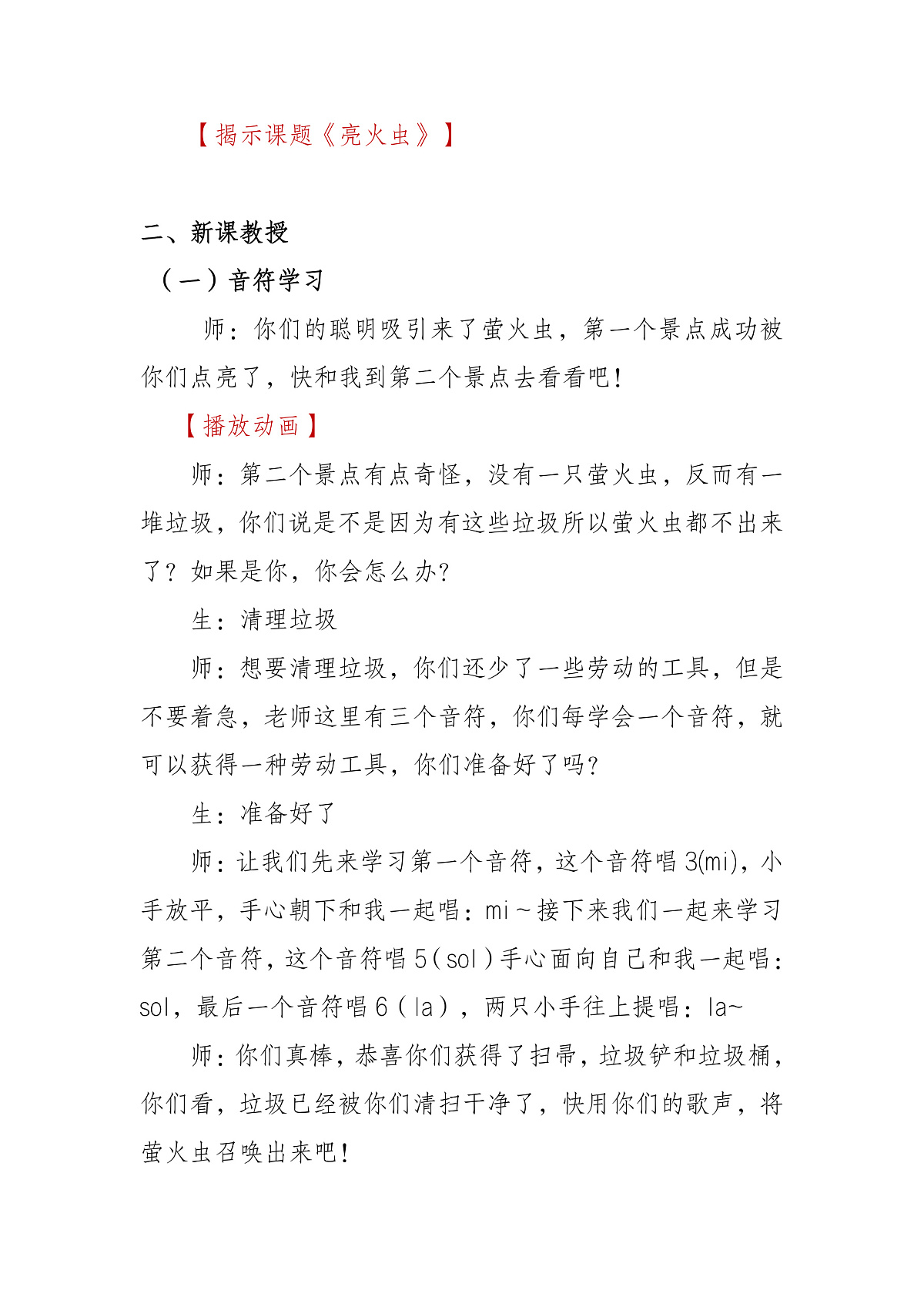 《亮火虫》教案第3页