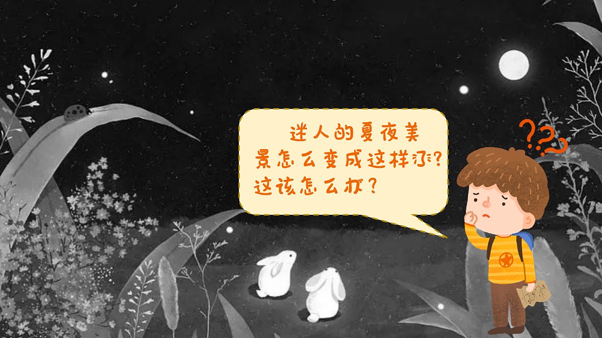 亮火虫PPT第2页