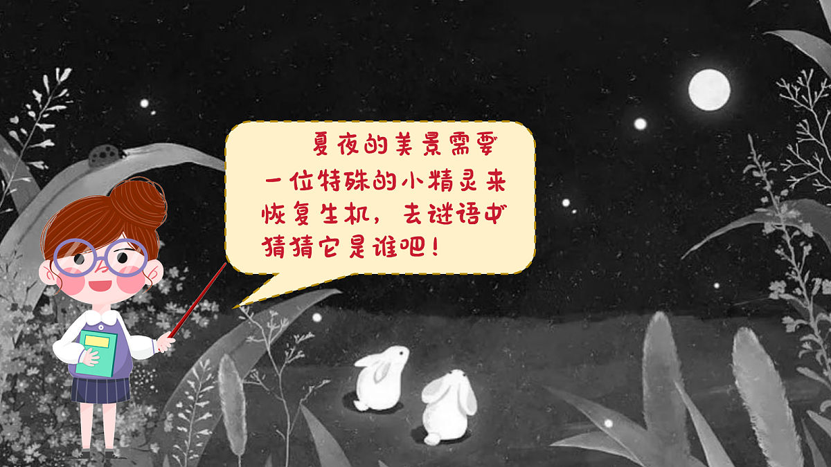 亮火虫PPT第3页