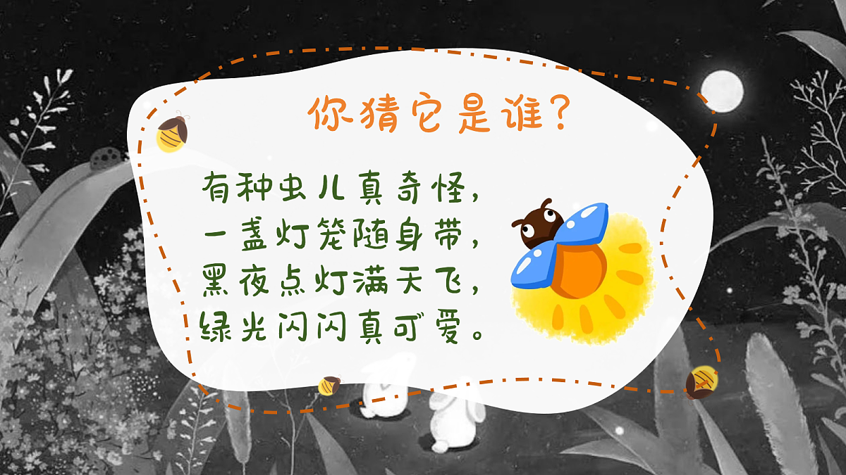 亮火虫PPT第4页
