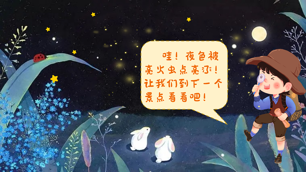 亮火虫PPT第6页