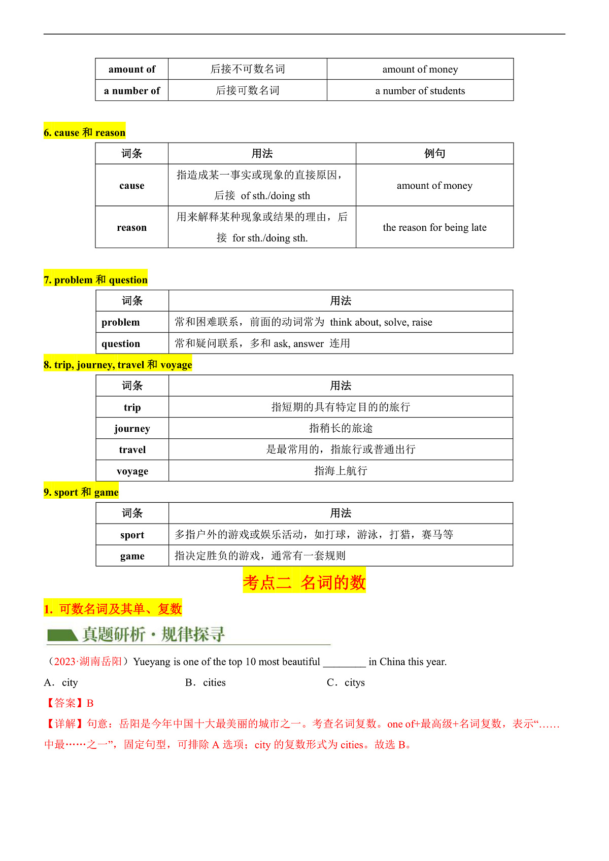 2026中考英语二轮复习专题01 名词 & 冠词 & 代词 & 介词（讲练）（原卷版）第3页