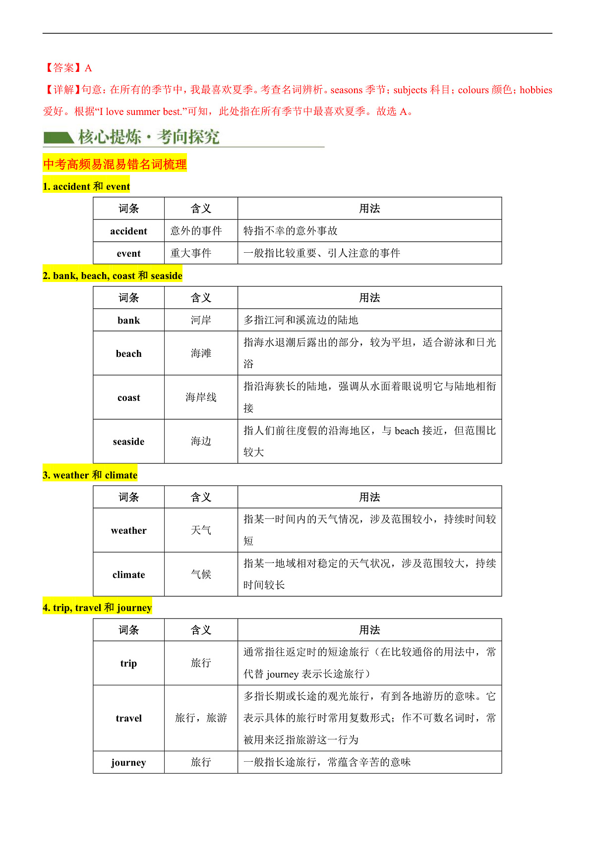 2026中考英语二轮复习专题01 名词 & 冠词 & 代词 & 介词（讲练）（解析版）第2页