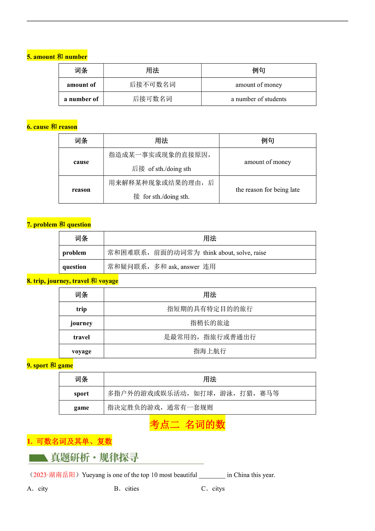 2026中考英语二轮复习专题01 名词 & 冠词 & 代词 & 介词（讲练）（解析版）第3页