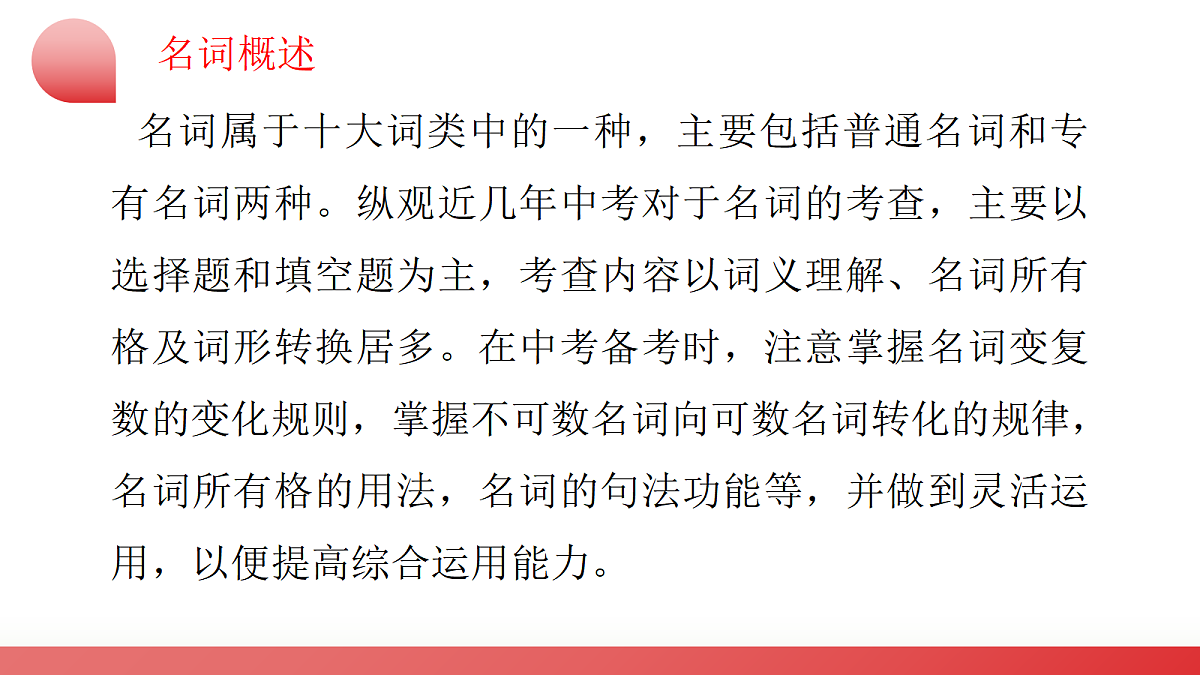 2026中考英语二轮复习专题01 名词 & 冠词 & 代词 & 介词（课件）（全国通用）第5页
