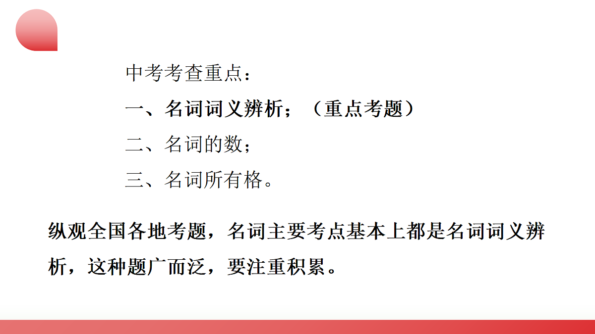 2026中考英语二轮复习专题01 名词 & 冠词 & 代词 & 介词（课件）（全国通用）第6页