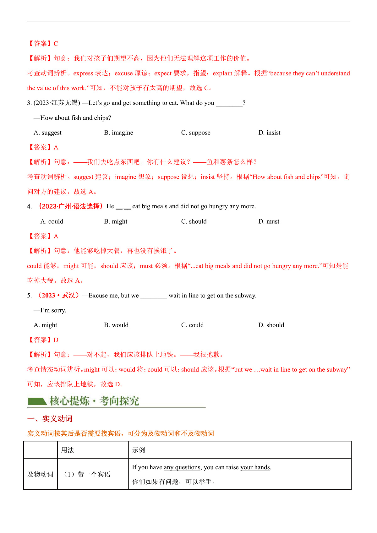 2026中考英语二轮复习专题02 动词 & 情态动词（讲练）（解析版）第2页