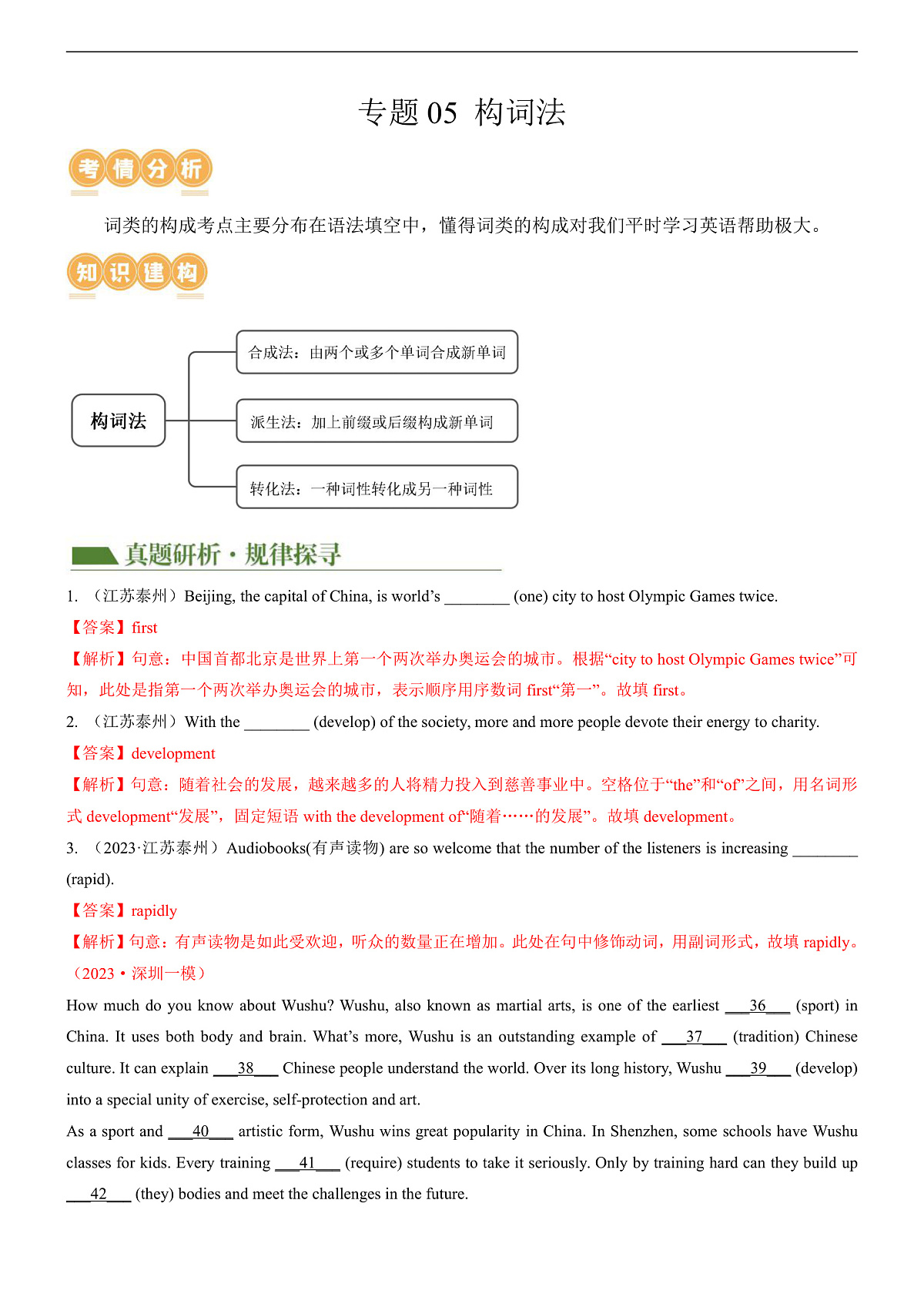 2026中考英语二轮复习专题05 构词法（讲练）（解析版）第1页