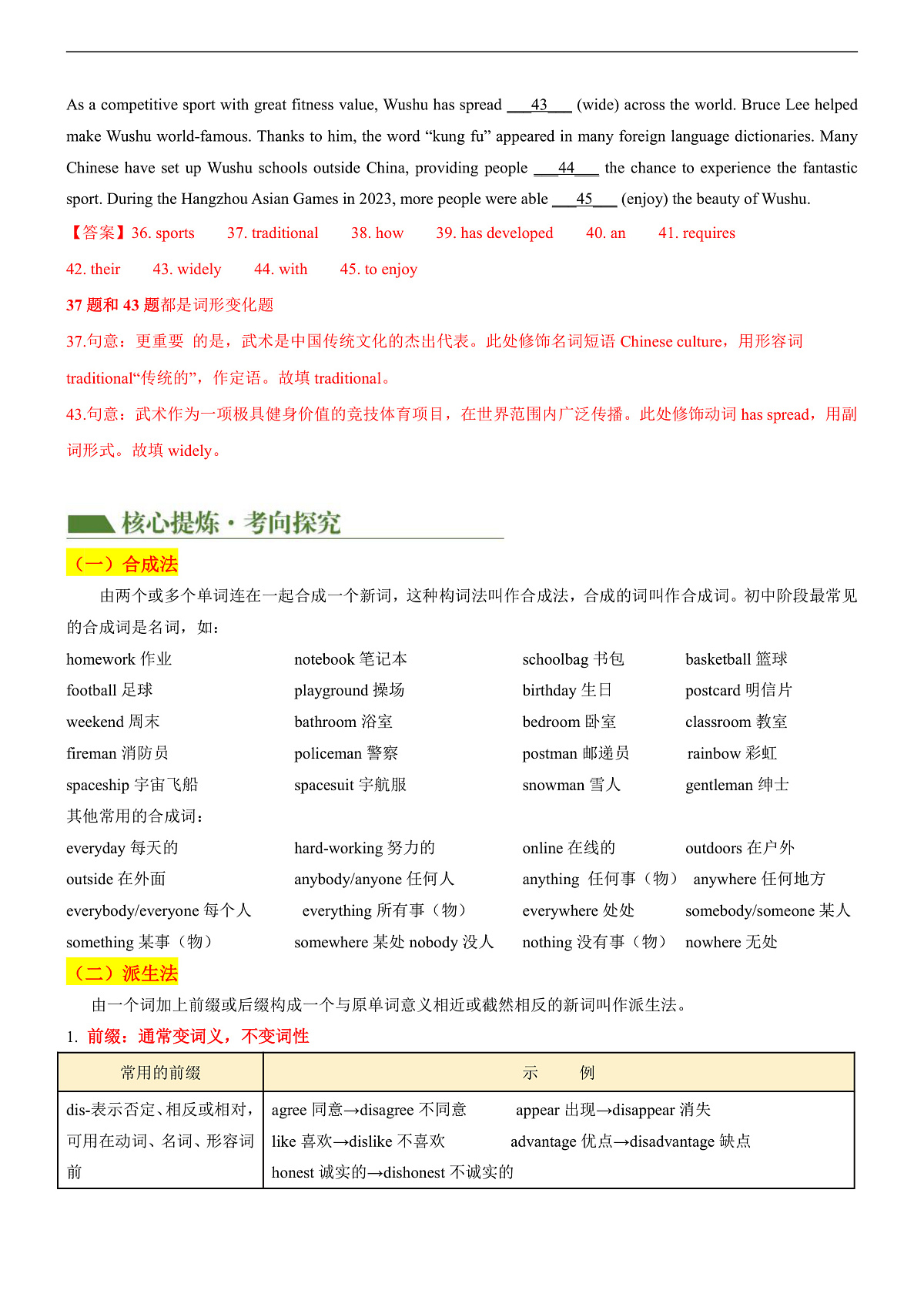 2026中考英语二轮复习专题05 构词法（讲练）（解析版）第2页