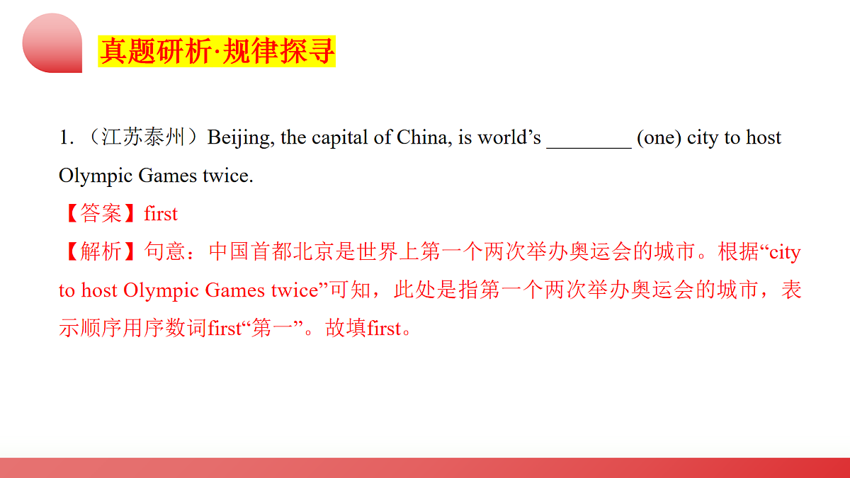 2026中考英语二轮复习专题05 构词法（课件）（全国通用）第8页