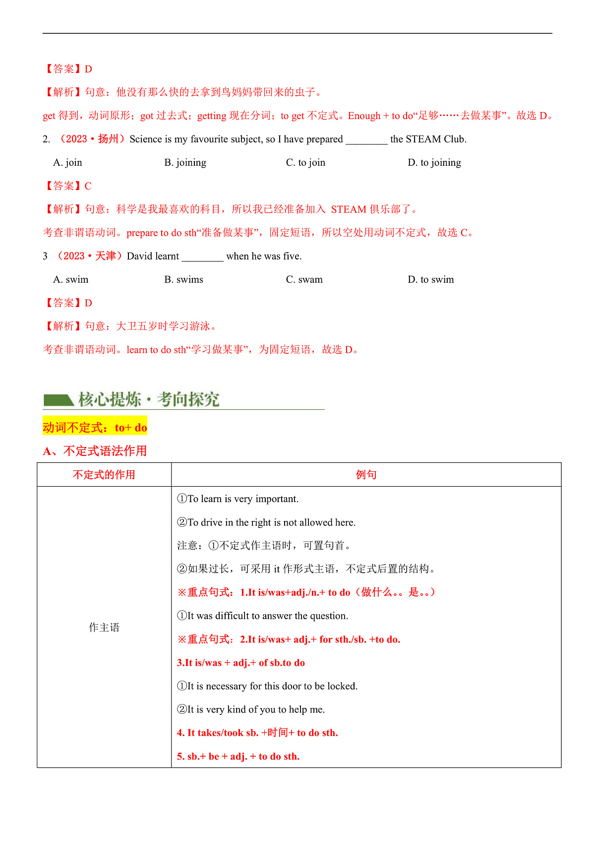 2026中考英语二轮复习专题08 非谓语动词（讲练）（原卷版）第2页