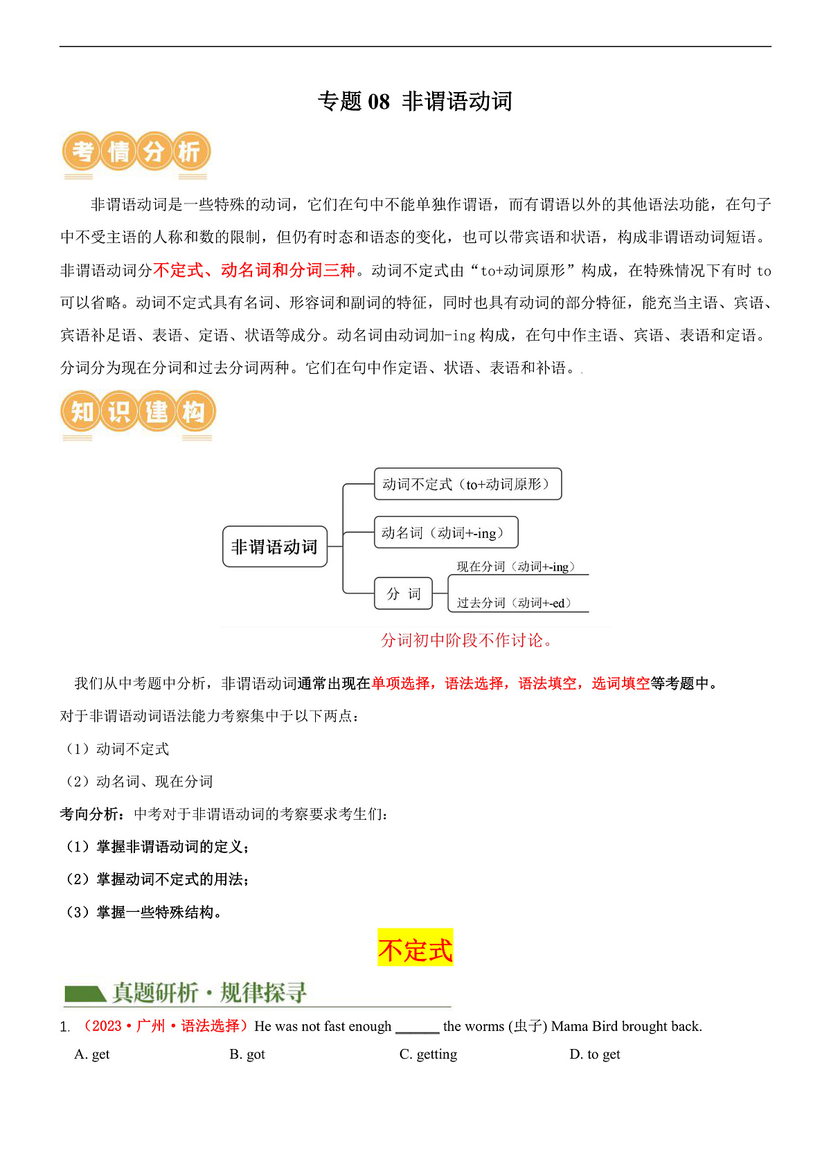 2026中考英语二轮复习专题08 非谓语动词（讲练）（解析版）第1页