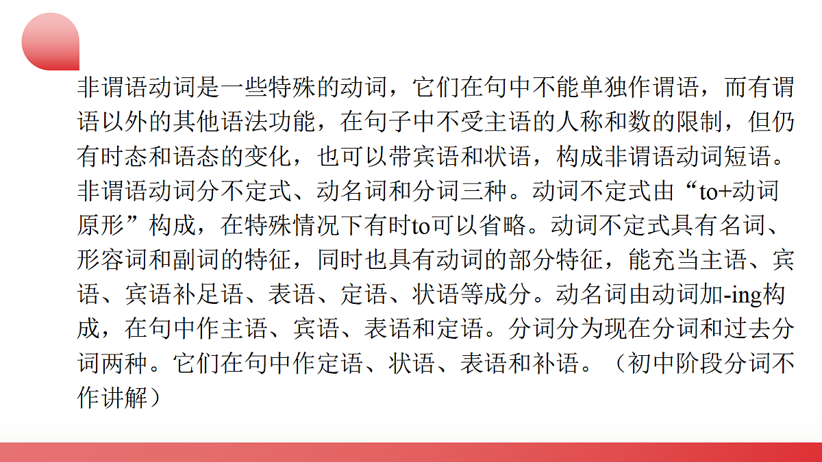 2026中考英语二轮复习专题08 非谓语动词（课件）（全国通用）第4页