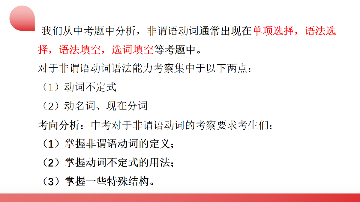2026中考英语二轮复习专题08 非谓语动词（课件）（全国通用）第8页