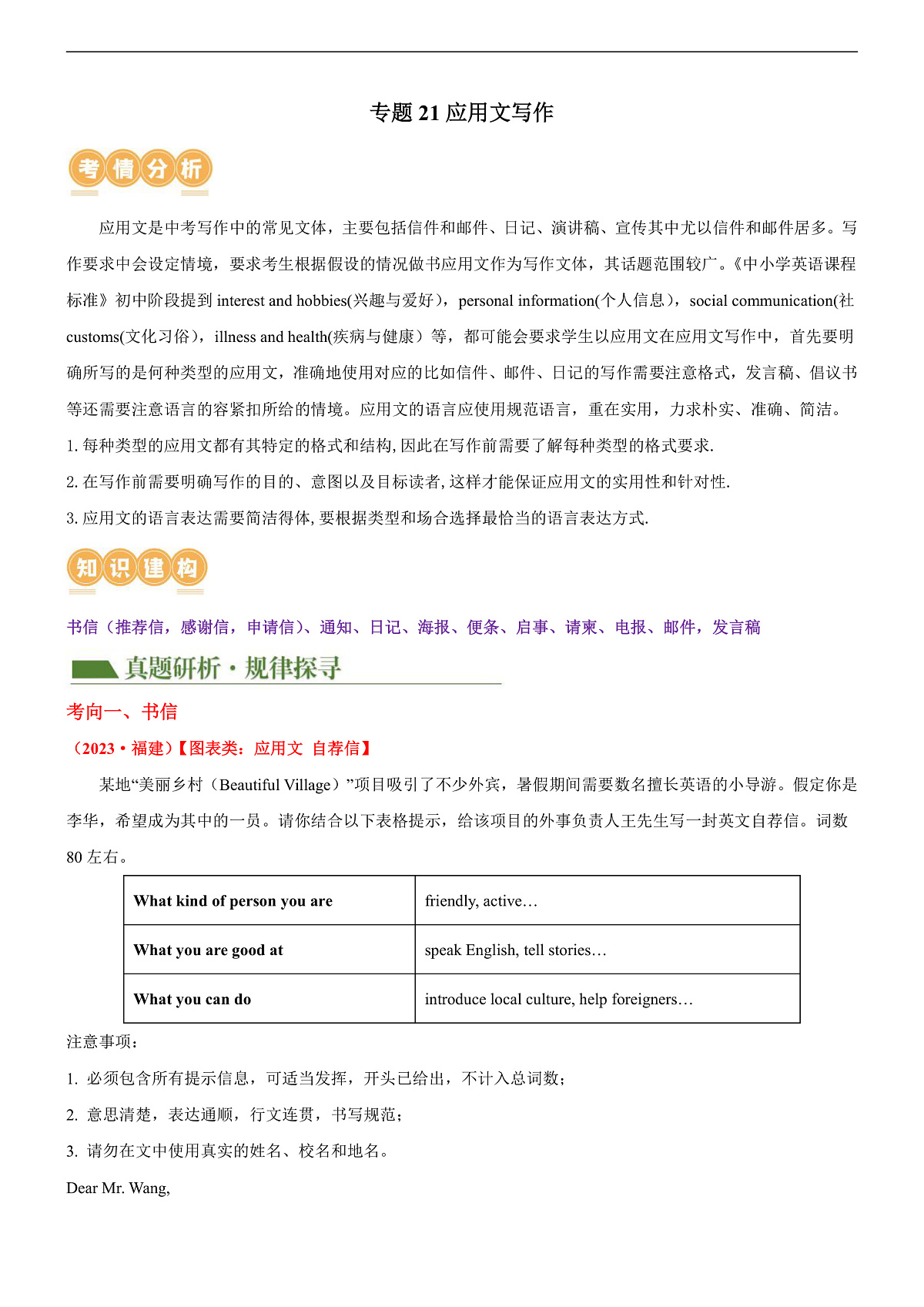 2026中考英语二轮复习专题21 应用文（讲练）（解析版）第1页