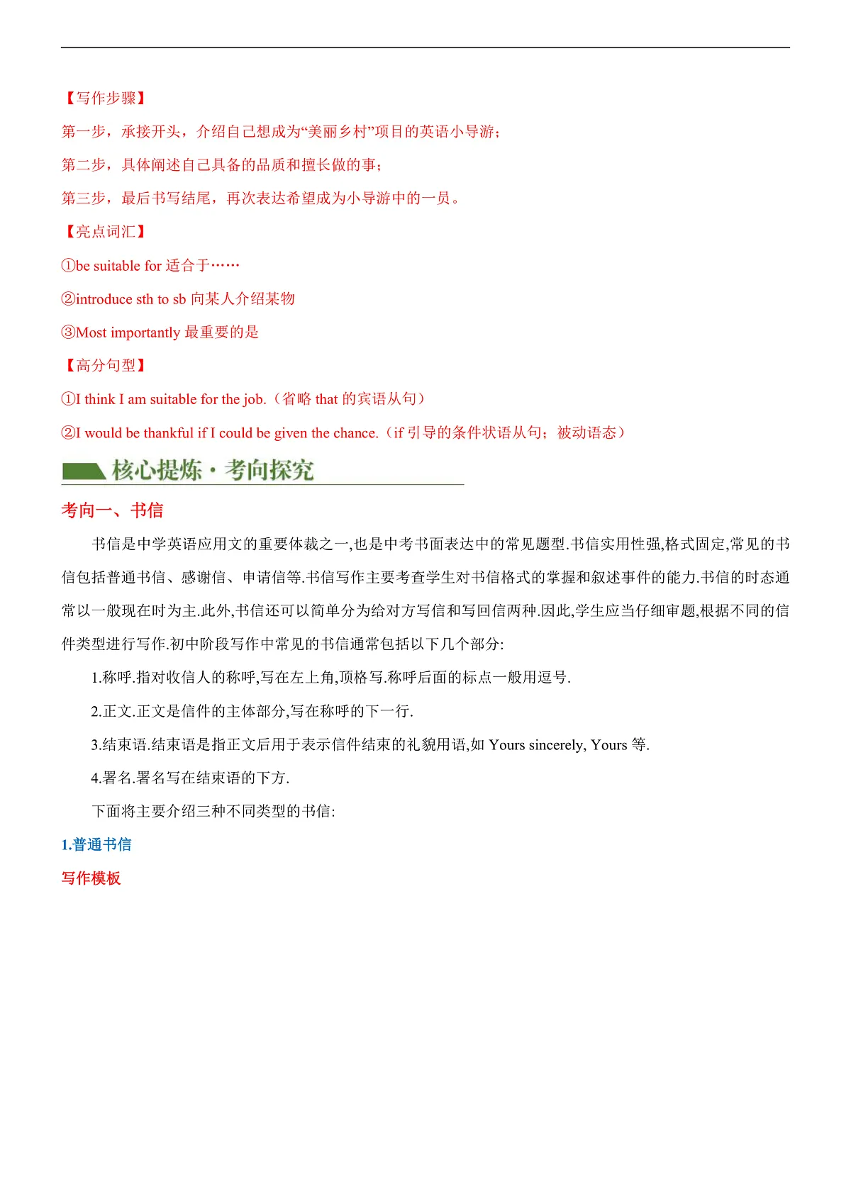 2026中考英语二轮复习专题21 应用文（讲练）（解析版）第3页