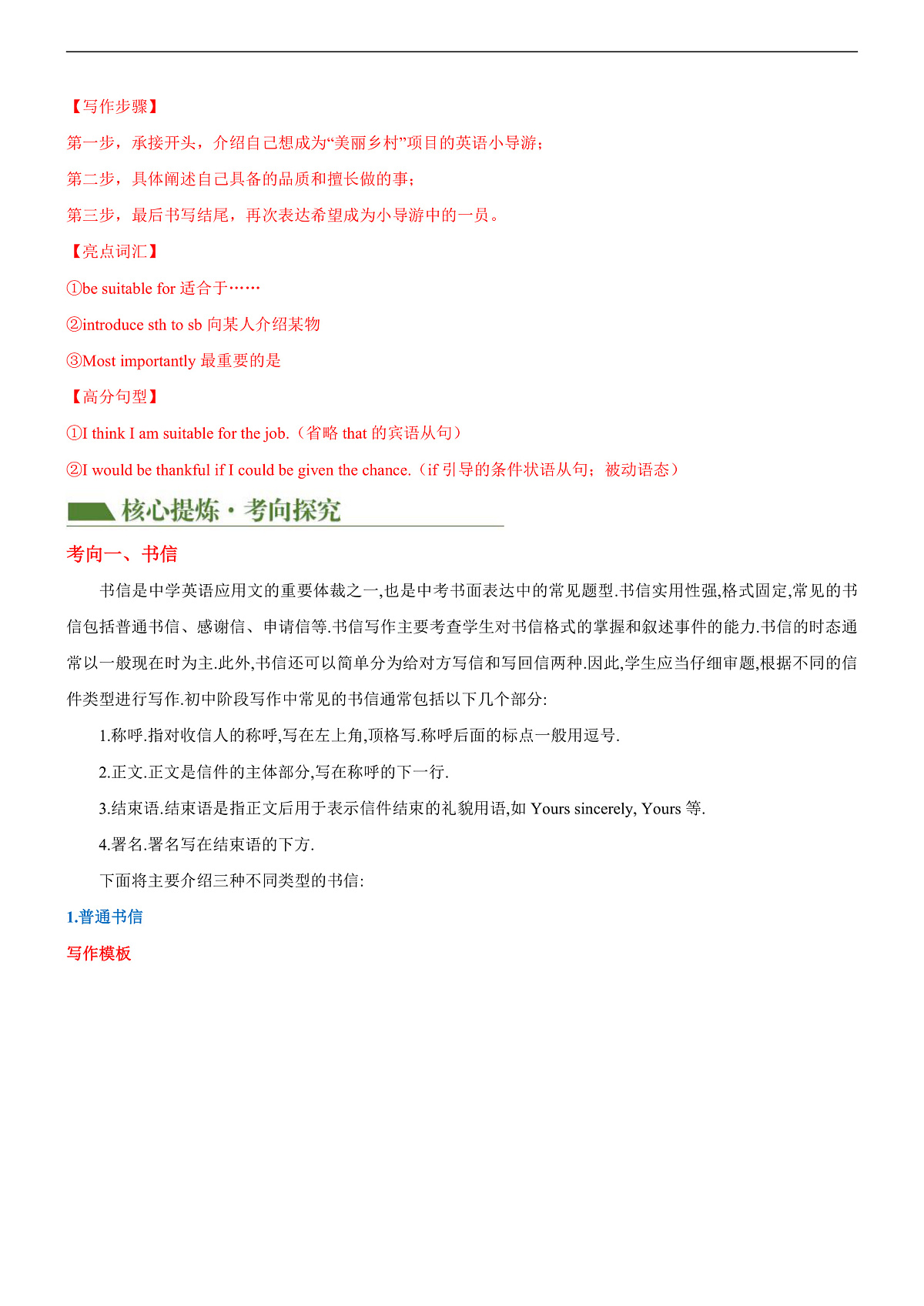 2026中考英语二轮复习专题21 应用文（讲练）（解析版）第3页