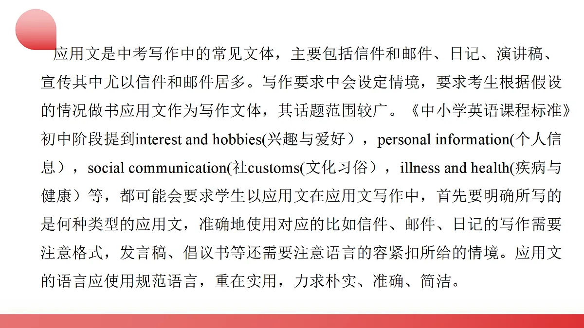 2026中考英语二轮复习专题21 应用文（课件） （全国通用）第4页