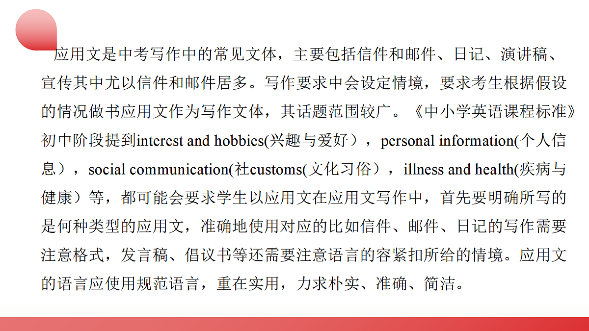 2026中考英语二轮复习专题21 应用文（课件） （全国通用）第4页