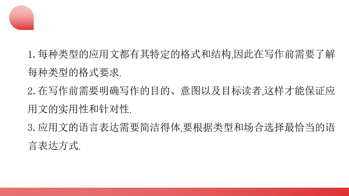 2026中考英语二轮复习专题21 应用文（课件） （全国通用）第5页