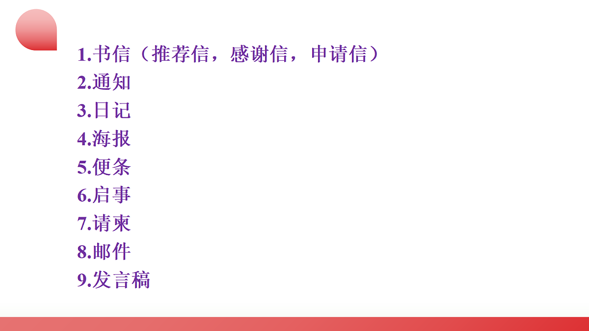 2026中考英语二轮复习专题21 应用文（课件） （全国通用）第7页